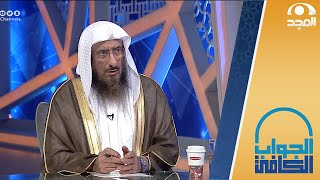 حكم الاكتتاب في شركة أكوا باور مع وجود نسبة تطهير | الشيخ: سليمان الماجد | الجواب الكافي