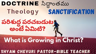 Theology in Telugu|Sanctification|Grow in Christ|Latest Telugu Christian Messages|Bro. Shyam Chevuri