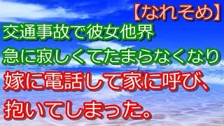 【馴れ初め】交通事故で彼女他界。自暴自棄の俺を見かねて励ましてくれたのが今の嫁。ただ卒業＆就職で疎遠になり… 【泣ける馴れ初め・感動実話集】