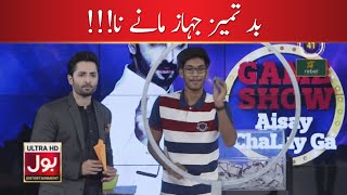 Badtameez Jahaz Manay Na!!! | Game Show Aisay Chalay Ga with Danish Taimoor