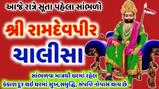 આજે રાત્રે સૂતા પહેલા સાંભળો \