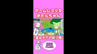 いつかは必ず…だもん！【ずんだもんVOICEVOX劇場動画】#shorts