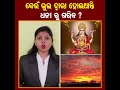 ସନ୍ଧ୍ୟା ସମୟରେ ଏହି ସବୁ କାର୍ଯ୍ୟ କଲେ ହୋଇଥାଏ ଧନ ର ଅଭାବ money l spirituality l spiritual l tvpnews9