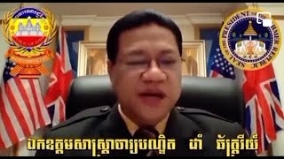 ​ LIVE ផ្ទាល់ ខ្មែរជួយខ្មែររំដោះជាតិ  ឯកឧត្តមបណ្ឌិតដាំឆ័ត្ត្ររី៍យ៍