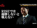 【11.1 rise】那須川天心の挑戦者が決定！「これが天心と闘える最後のチャンス」復讐＆番狂わせを誓う男たちが一夜の激闘｜11.1 rise迫る！abemaで生中継