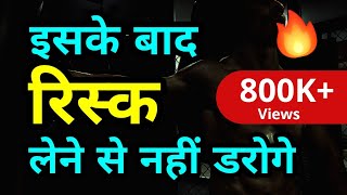 Risk - hindi motivation | Just do it | The willpower star |