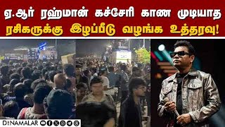 'மறக்குமா நெஞ்சம்' நிகழ்ச்சி வழக்கில் தீர்ப்பு AR Rahman| Marakkuma Nenjam| consumer court order