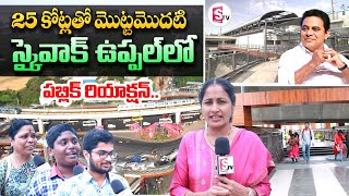 Telangana Public Reaction On Uppal Skywalk || South Indian First Skywalk  || KTR || Anchor Nirupama