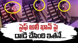 🔴Live : సైఫ్ అలీ ఖాన్ పై దా!డి చేసింది ఇతనే | Saif Ali Khan At*ac*er Identified | iNews