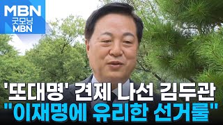 '공정 경쟁' 서약식으로 막오른 민주 전대…김두관 \