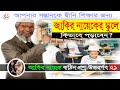 জাকির নায়েকের স্কুল || সন্তানকে জাকির নায়েকের স্কুলে পড়াবেন? || Dr Zakir Naik