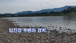 서울근교 가볼만한 곳 임진강 비룡대교 경치좋은 곳 공기좋은 곳 파주 연천 경계