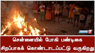 சென்னையில் போகி பண்டிகை சிறப்பாகக் கொண்டாடப்பட்டு வருகிறது