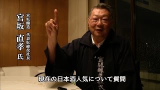 日本酒文化を楽しむ会「真澄」