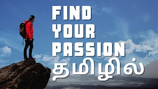 How to FIND your PASSION in tamil (தமிழில்)| BEING HUMAN | 2 simple TIPS