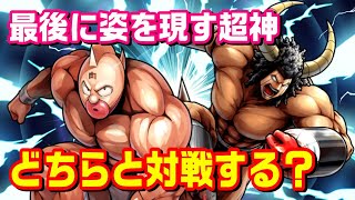 【強キャラ確定？】(調和の神以外で)最後に姿を現す「超神」についてあれこれ考える【キン肉マン/考察・予想#863】