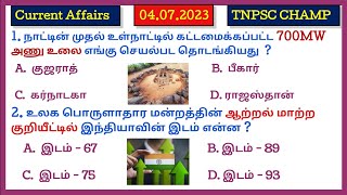 👮‍♂04 July 2023 Current Affairs Today in Tamil TNPSC TNUSRB Daily current affairs @tnpscchamp6437