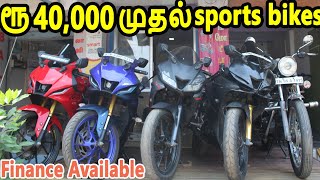 Buy Second Hand Bikes | ரூ 40,000 முதல் Sports Bikes | New Bike Collection | Finance Available