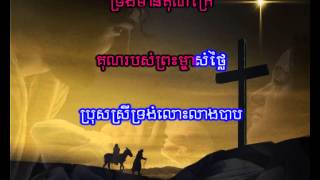 KCK N°07A (song) ព្រះអង្គស្រឡាញ់មនុស្សលោក