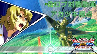 【実況なし】　クロブ対戦動画 アカツキ視点　【EXVSXB】【アカツキ視点/固定】part42