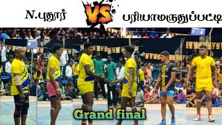 GRAND FINAL (N.புதூர்) 🆚 (பரியாமருதுப்பட்டி) Kabaddi match ponnamaravathi 2022.