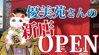 東福山駅前の着物屋さん　優美苑に遊びに来たよ