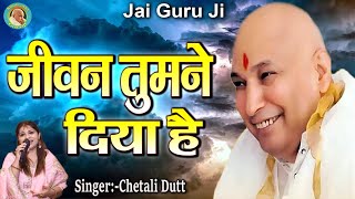 जीवन तुमने दिया है संभालोगे तुम ! Humain Rasto Ki Zarurat Nahi Hai ! Jai Guru Ji ! Shukrana GuruJi