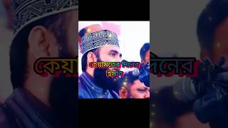 Mizanur Rahaman Azhari -।। আল্লাহ যার হিসাব নেবে তার অবস্থা শেষ।।#vairal #video #matiur...