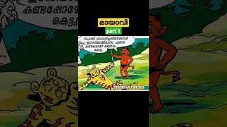 എല്ലാവരും ഒത്തു കൂടി😱😍|balarama comic book STORY#shorts#dub