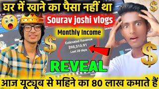 @souravjoshivlogs7028 80 लाख महीने कमाते हैं 🔥Sourav Joshi Vlogs Monthly Youtube Income Reveale 😱