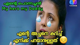 എന്റെ അച്ഛൻ ബഹ്‌റൈനിൽ അന്ന്  കഷ്ട്ടപെട്ടതാണ് , ഇന്നത്തെ എന്റെ സന്തോഷവും വിജയവും😔My Dad is My Hero😍