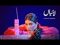 Laiyan - Natasha Noorani (Official Music Video)