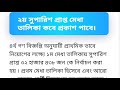 সুখবর ৪র্থ গণবিজ্ঞপ্তিতে সুপারিশপ্রাপ্ত ২য় মেধা তালিকার ফল ঘোষণা~4th ntrca circular result 2023