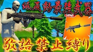 新武器のサプスカーが低反動で最強！敬語使ったら罰ゲームでTikTok！【フォートナイト】【Fortnite】