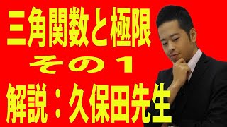 【数Ⅲ】極限：三角関数と極限（sinx/x=1の利用1）