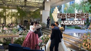 청송 주왕산 가게에서 정신없이 일하고 큰딸 결혼식까지! My daughter's wedding is over!