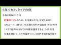 ５年でセミリタイア！どうやったらできるか？