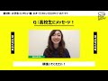 羽衣国際大学｜第8弾：学生インタビュー編 ～オープンキャンパススタッフ パート1～