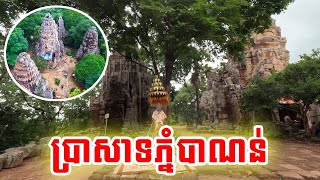 ប្រាសាទភ្នំបាណន់ មានប្រវត្តិអស្ចារ្យ ស័ក្កិសិទ្ធិណាស់ ស្ថិតនៅស្រុកបាណន់ ខេត្តបាត់ដំបង