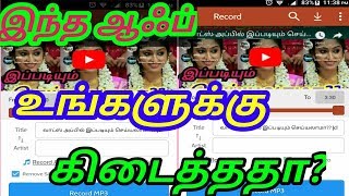 இந்த ஆஃப் உங்களுக்கு கிடைத்ததா?|one click youutube videos downloder