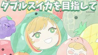 【スイカゲーム】 スイカ+スイカ 【にじさんじ | セフィナ】