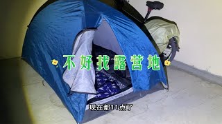 冬季单车骑行阿里，上半天没有信号，下半天找不到露营地，晚上十一点才找到露营地