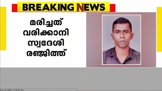 കോട്ടയത്ത് സഹോദരങ്ങൾ തമ്മിലുള്ള തർക്കത്തിനിടെ യുവാവ് കൊല്ലപ്പെട്ടു