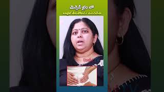 మెన్సెస్ టైమ్ లో టాబ్లెట్ తీసుకోవడం మంచిదేనా...!  #periodsintelugu #ytshorts #shorts #healthtips