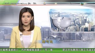 TVB午間新聞｜羅致光料就業市場年底可進一步改善 籲留意疫情或秋季反彈｜美國食藥局授權五歲或以下打莫德納及輝瑞疫苗｜陳茂波指本港經濟產業結構具大量改善空間｜20220618 香港新聞 TVB News