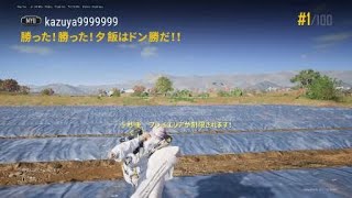 【PS4版PUBG】シーズン33で74回目、通算6701回目のドン勝取ったど！連日32日目！クロスオンで！