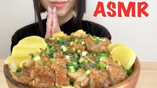 【ASMR/咀嚼音】カツ丼を食べる【Eating Sounds】