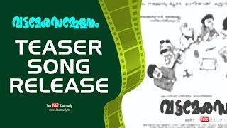 Vattamesha Sammelanam | Movie Teaser- Song release | Kaumudy TV