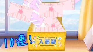 【スクフェス ガチャ】10連で渡辺曜ちゃん狙いで来るか?