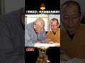 【无尽藏灯】华严的法脉与传承 海雲繼夢 佛法 修行 法脉